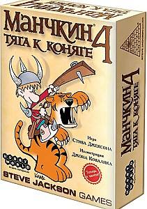 Настольная игра Hobby World Манчкин 4. Тяга к Коняге 1115