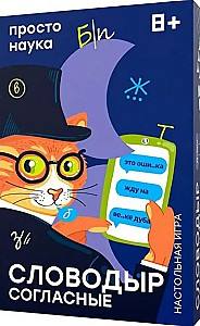 Настольная игра Простые Правила Словодыр согласные SW20200716