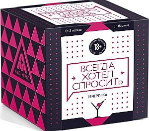 Настольная игра Las Igras Всегда хотел спросить. Вечеринка 4727774