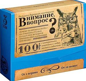 Настольная игра Las Igras Внимание Вопрос 4798720