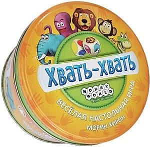Настольная игра Hobby World Хвать-хвать (915232)