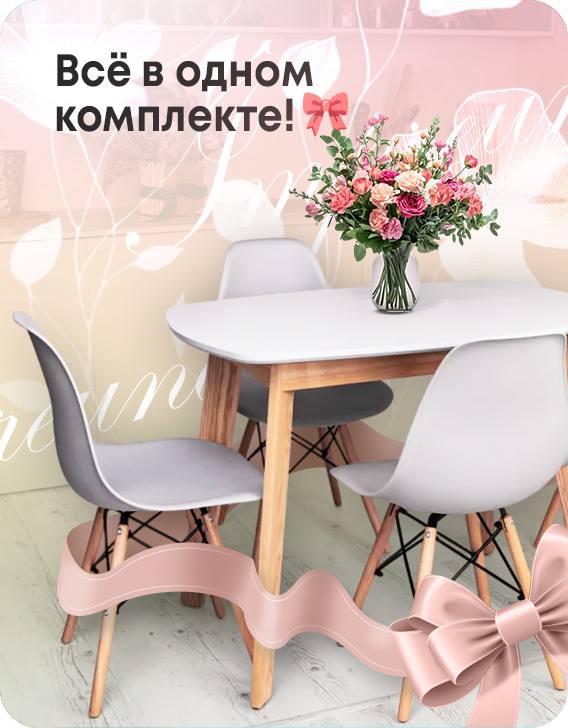 Наборы столов и стульев