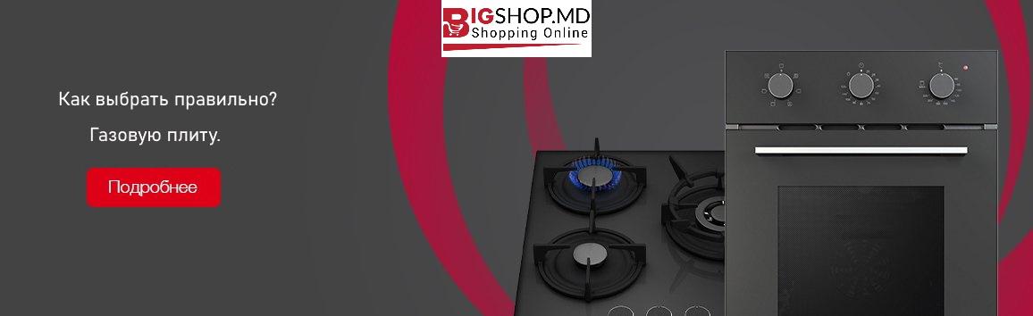 Aragazul – dispozitivul care se găsește în casa fiecăruia dintre noi