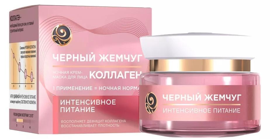 Crema pentru fata Черный Жемчуг Cream-mask (8714100860168)