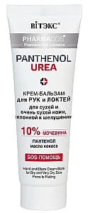 Крем для рук Vitex Panthenol Urea