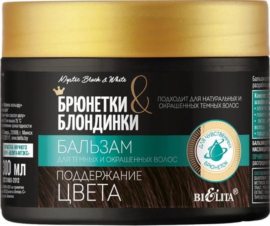 Conditioner pentru par Bielita Color Maintenance