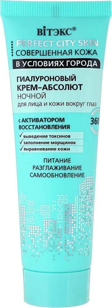 Крем для лица Vitex Hyaluronic Cream Absolute