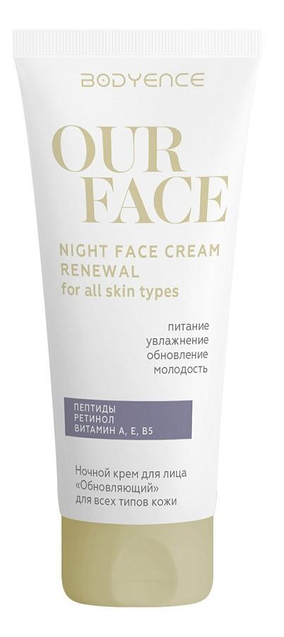 Крем для лица Bodyence Night Face Cream Renewal