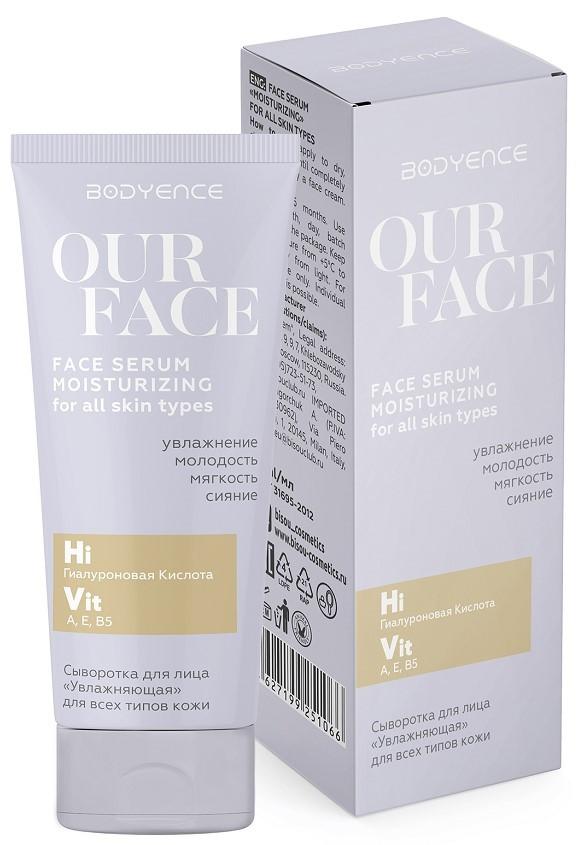 Сыворотка для лица Bodyence Face Serum Moisturizing