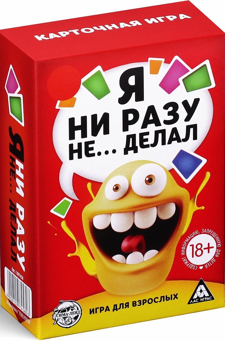 Настольная игра Las Igras Я ни разу не делал 1097458