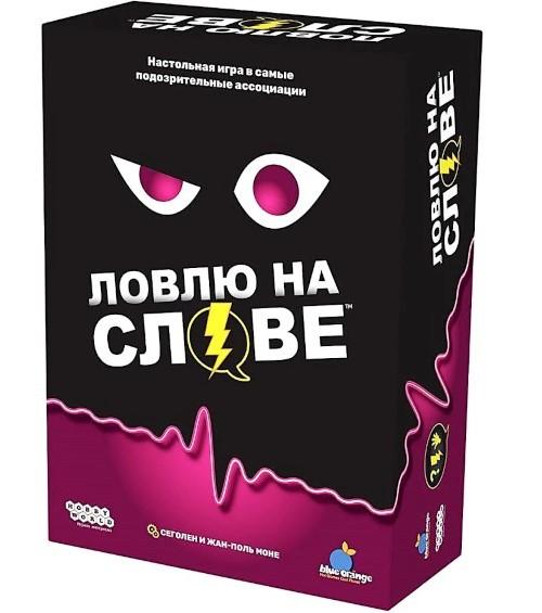 Настольная игра Hobby World Ловлю на слове (952044)