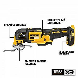 Unelta multifunctionala Dewalt DCS355NS