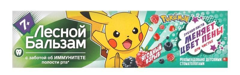 Pasta de dinti pentru copii Лесной Бальзам 8714100749166