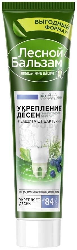 Pasta de dinti Лесной Бальзам 8720182993656