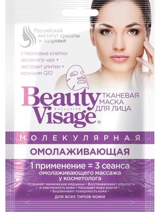 Masca pentru fata Fito Cosmetic Rejuvenating (4680038241369)