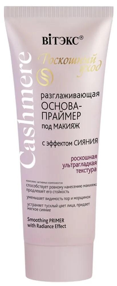 Primer pentru fata Vitex Smoothing Primer