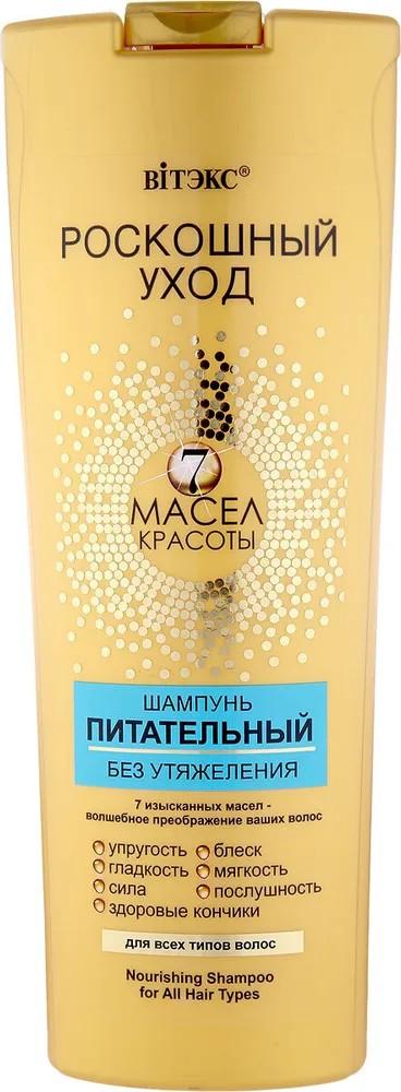 Sampon pentru par Vitex Nourishing