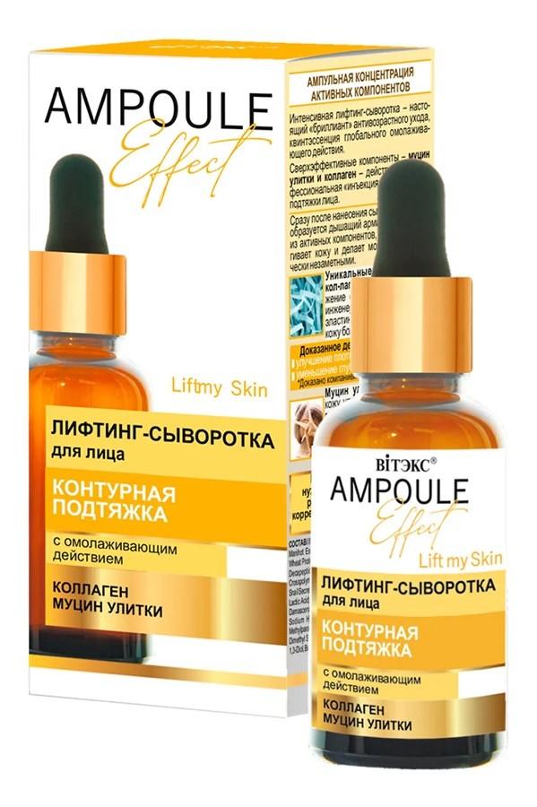 Ser pentru fata Vitex Lift My Skin