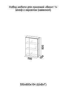 Antreu SV-Mebel Vizit 1 (550)