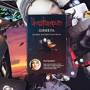 Joc de masa Cosmodrome Games Imaginarium: Himera 12561