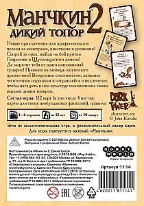 Joc de masa Hobby World Munchkin 2. Securea salbatica 1114
