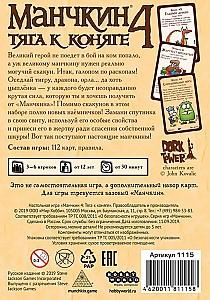 Joc de masa Hobby World Munchkin 4. Pofta de cal 1115