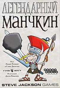 Joc de masa Hobby World Munchkin Legendar 1200