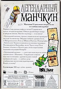 Joc de masa Hobby World Munchkin Legendar 1200