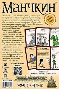 Joc de masa Hobby World Munchkin 1031