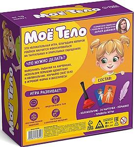 Joc de masa Las Igras Corpul meu