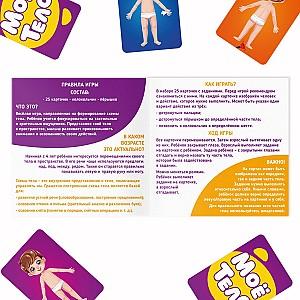 Joc de masa Las Igras Corpul meu