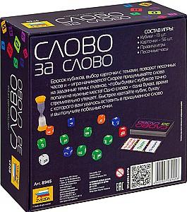 Joc de masa Zvezda Cuvint dupa cuvint 8945