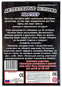 Joc de masa Play Land Detectiv stories: Master RU