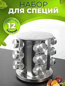 Recipiente pentru condimente 4Life Carousel AT27 Silver