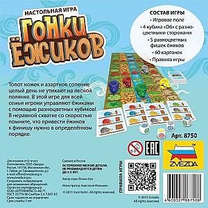 Joc de masa Zvezda Intrecerile aricilor 8750