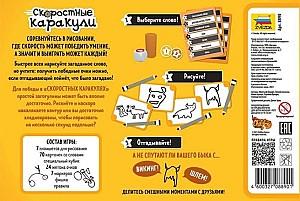 Joc de masa Zvezda Speed Doodles (8890)