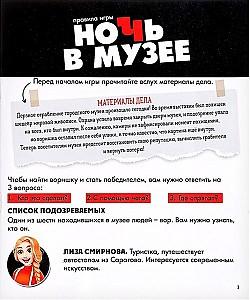 Joc de masa Las Igras Noapte la muzeu (9541201)