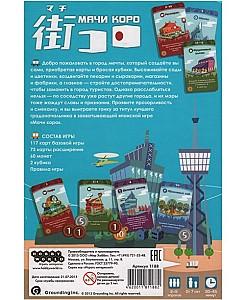 Joc de masa Hobby World Machi Koro (1188)