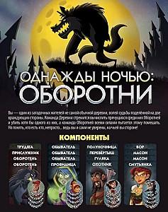 Joc de masa GaGa Games Într-o noapte: Vârcolacii (GG556)