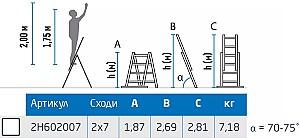 Scari Nex Metkas 2x7 2.81 m