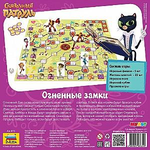 Joc de masa Zvezda Fairytale Patrol Fire Castles (8772)