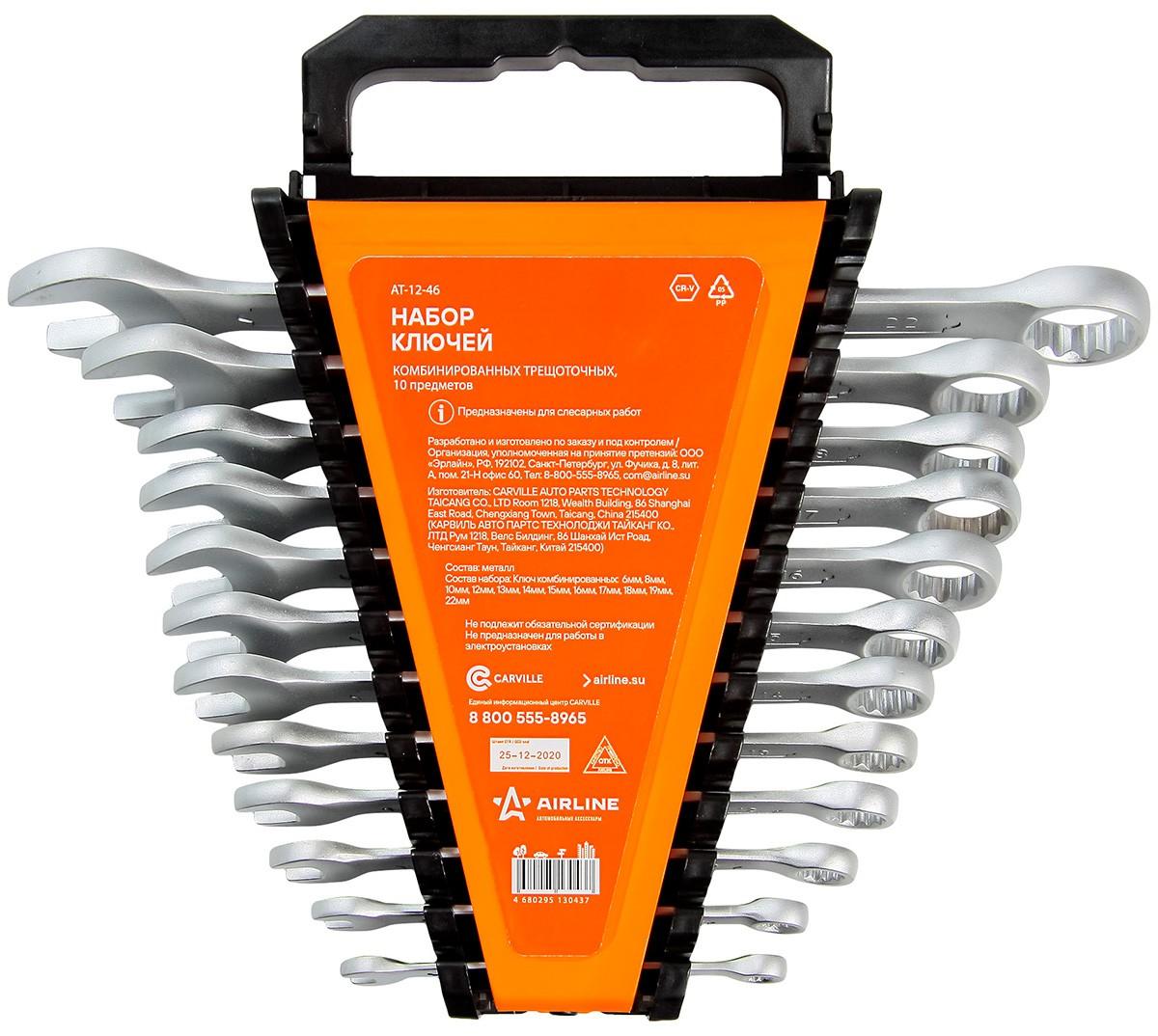 Set de chei AIRLINE AT-12-46 12 buc. 6-22mm