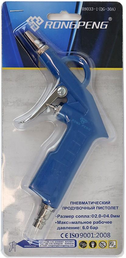 Pistol pneumatic RONGPENG R8033-1