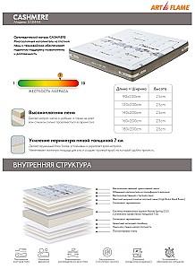 Saltea ArtFlame Cashmere ST844-A 180x200 (25 cm)