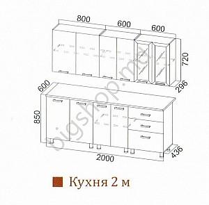 Set mobila bucatarie SV-Mebel Fructe Kofe 2m