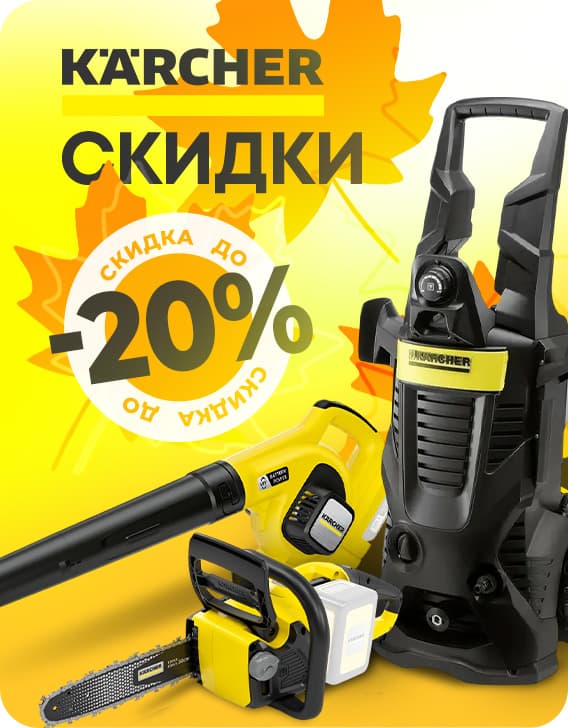Осенние скидки
