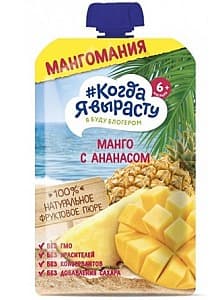 Piure pentru copii Kogda ia virastu Mere/mango/ananas (6m +) 180 gr