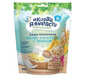 Terci pentru copii Kogda ia virastu orez/porumb/banană cu lapte (6m+) 200 gr