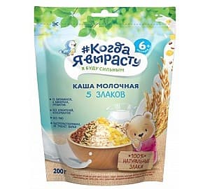 Terci pentru copii Kogda ia virastu cu lapte 5 cereale (6m+) 200 gr