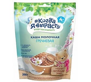Terci pentru copii Kogda ia virastu hrișcă cu lapte (4m+) 200 gr